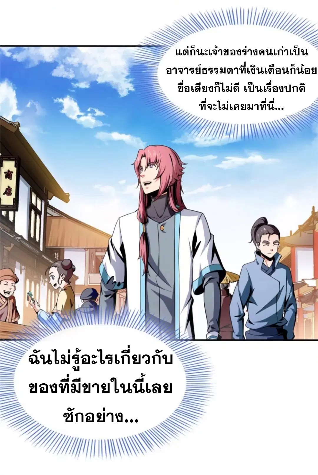 Library to Heaven’s Path ตอนที่ 25 หน้า 12