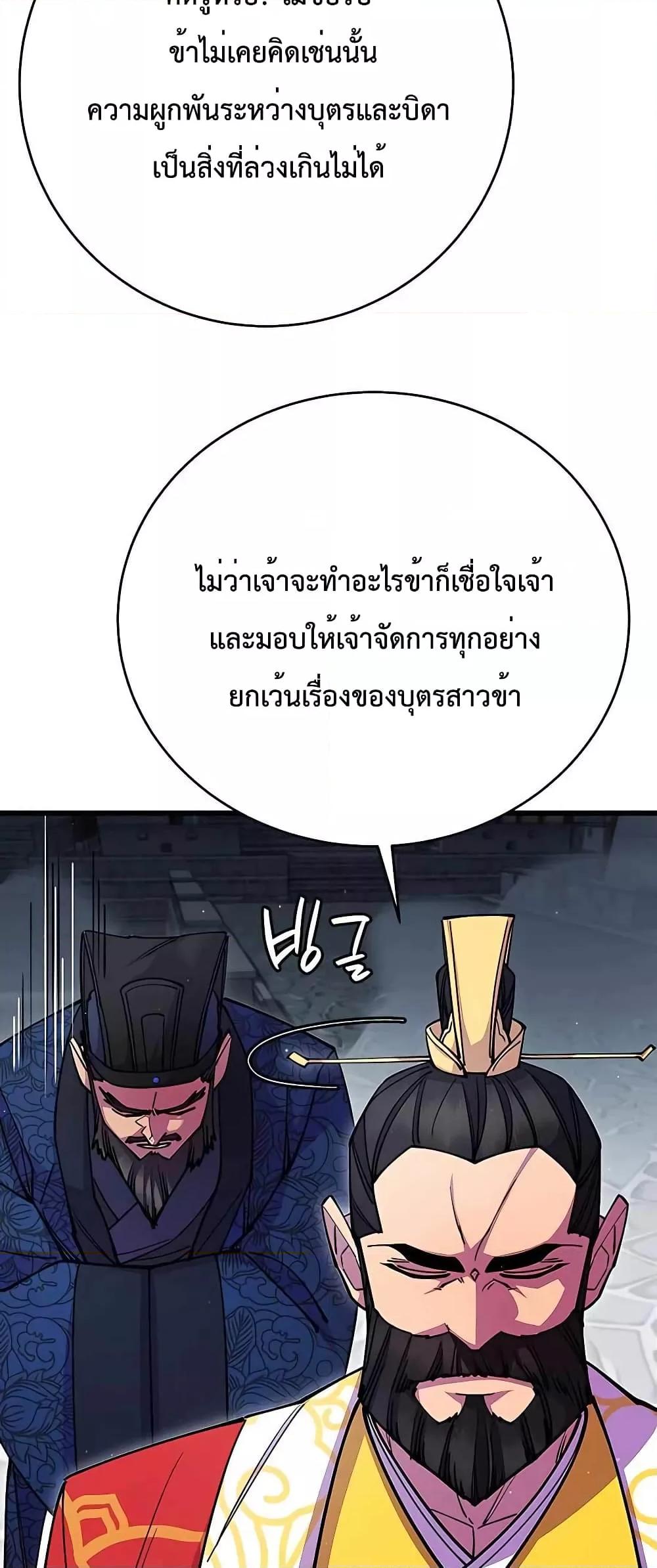 World’s Greatest Senior Disciple ตอนที่ 28 หน้า 92
