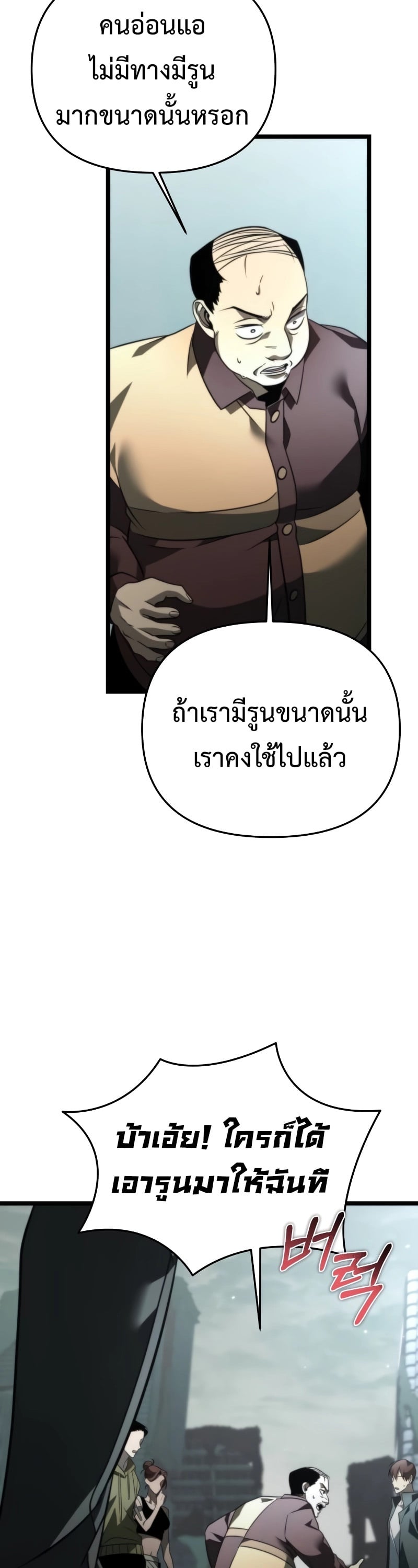 Reincarnator ผู้หวนคืน ตอนที่ 17 หน้า 38