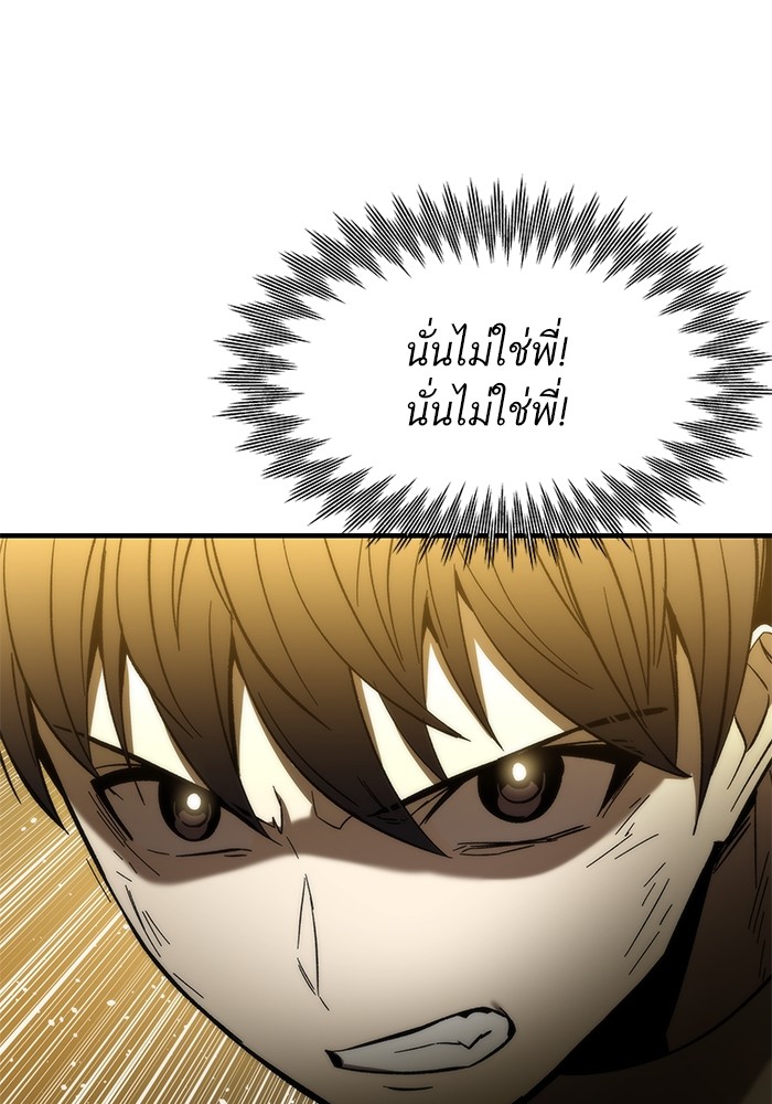 Ultra Alter แอ็กรองสตรองโคตร ตอนที่ 62 หน้า 106