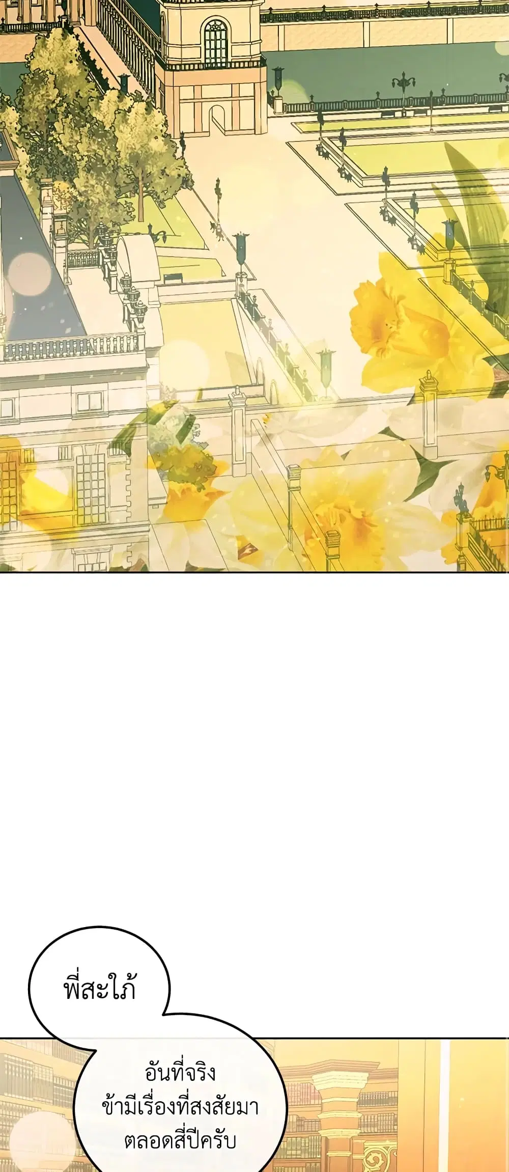 The Siren: Becoming the Villain’s Family ตอนที่ 63 หน้า 57