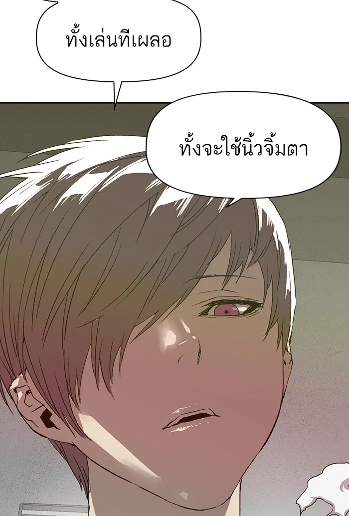 Weak Hero ตอนที่ 210 หน้า 108