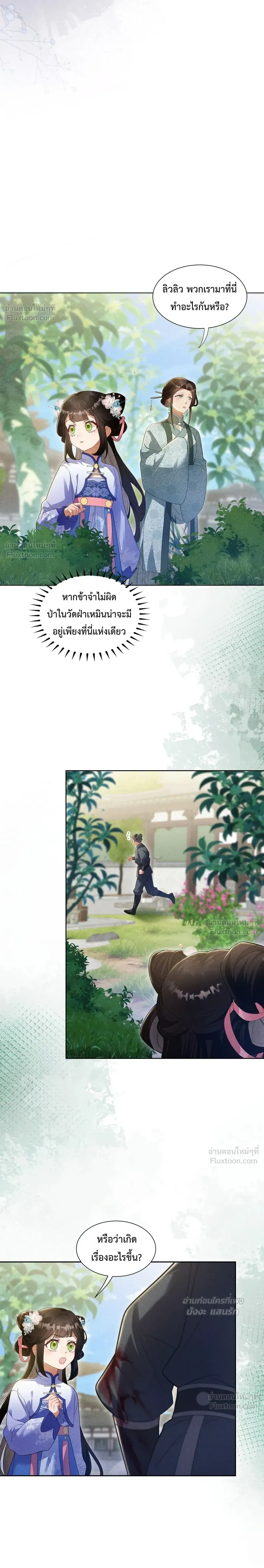 I Decide the Emperor’s Fate – ข้าคือผู้ตัดสินชะตาจักรพรรดิ ตอนที่ 2 หน้า 24