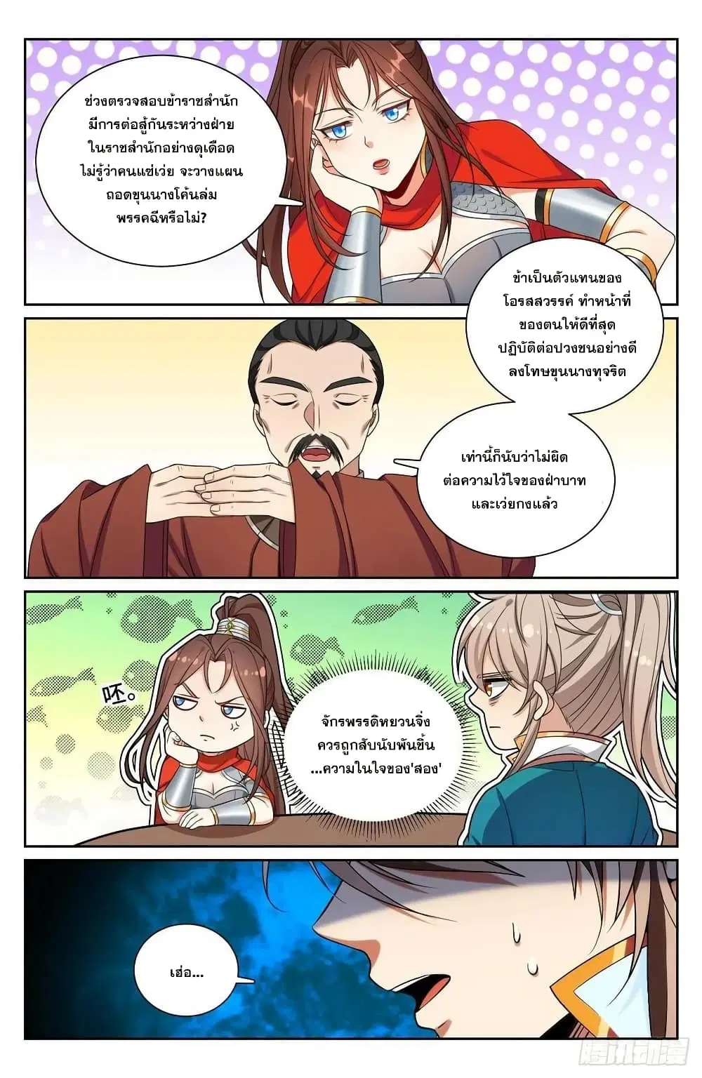 Nightwatcher ตอนที่ 256 หน้า 15