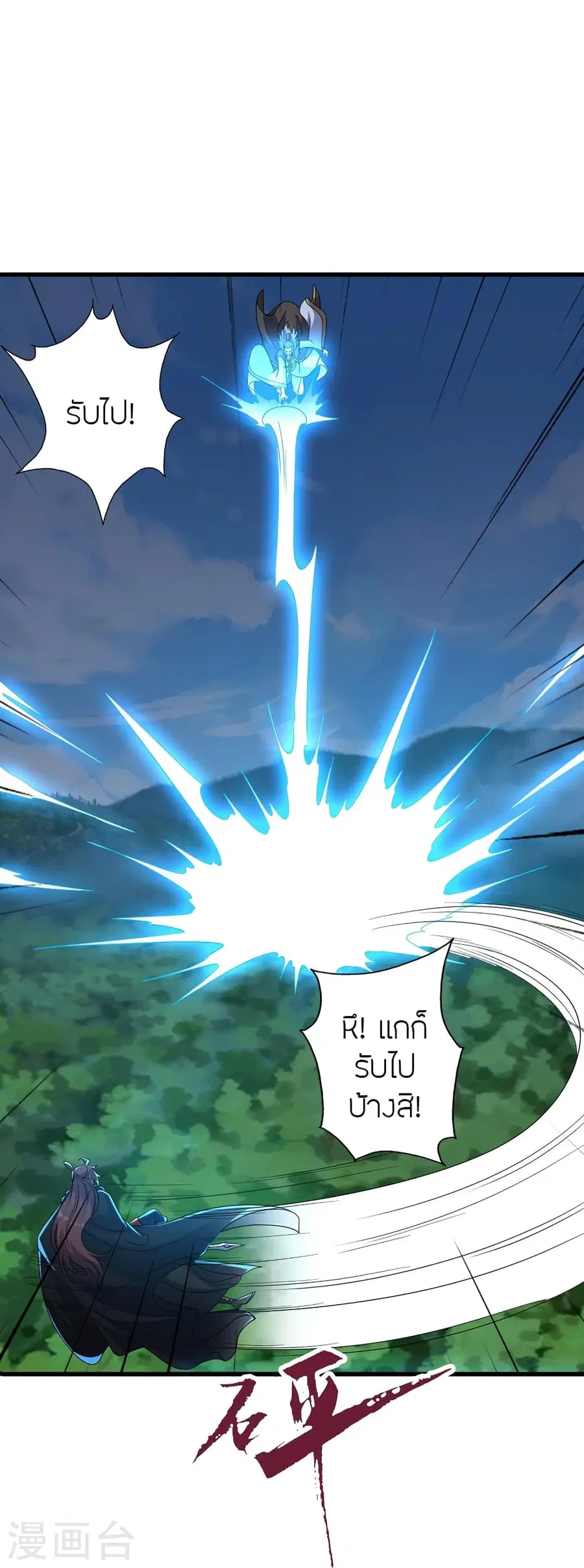 Banished Disciple’s Counterattack ราชาอมตะผู้ถูกขับไล่ ตอนที่ 362 หน้า 11