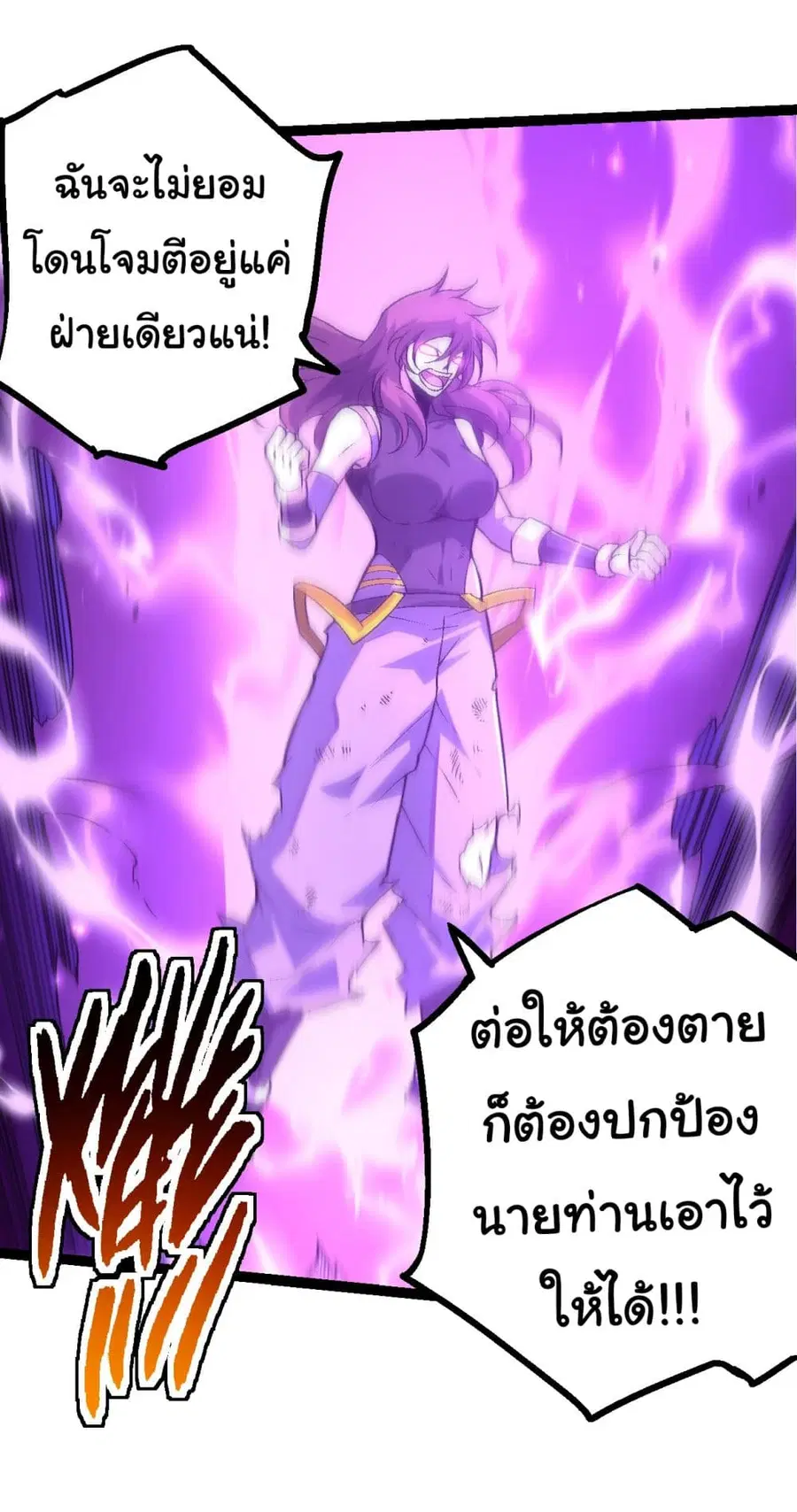 Evolution Begins With A Big Tree ตอนที่ 160 หน้า 15