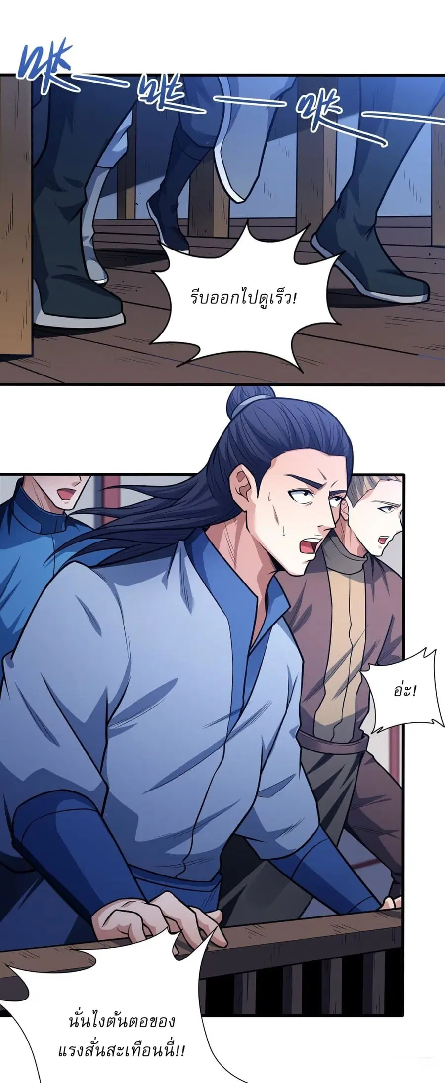 God of Martial Arts ตอนที่ 613 หน้า 23