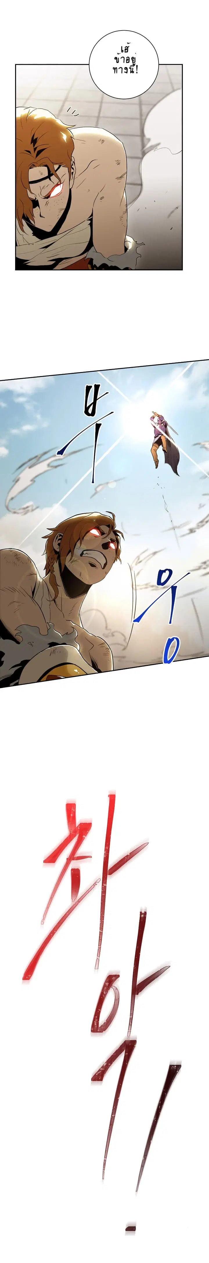 Skeleton Soldier ตอนที่ 32 หน้า 13