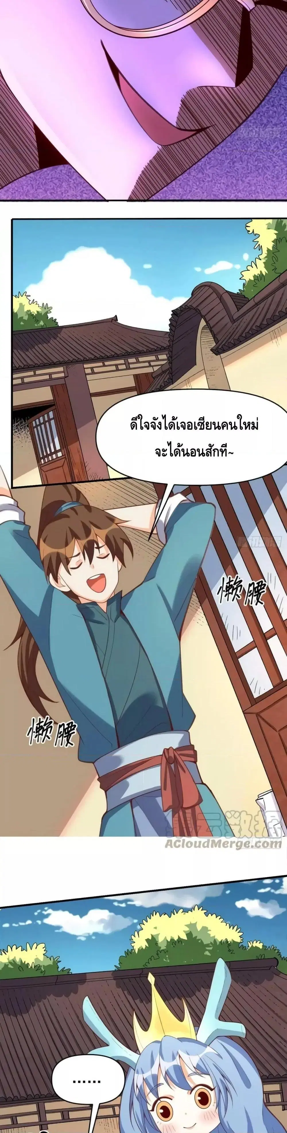 It Turns Out That I Am A Big Cultivator ตอนที่ 176 หน้า 23