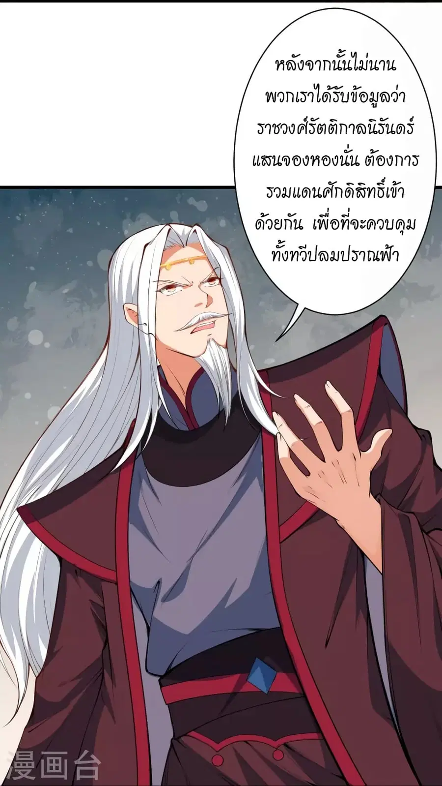 Against the Gods ตอนที่ 451 หน้า 29