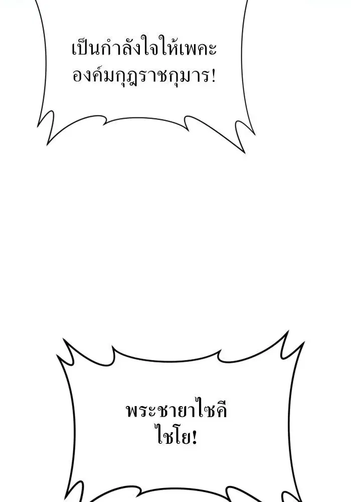 Your Throne ตอนที่ 15 หน้า 32