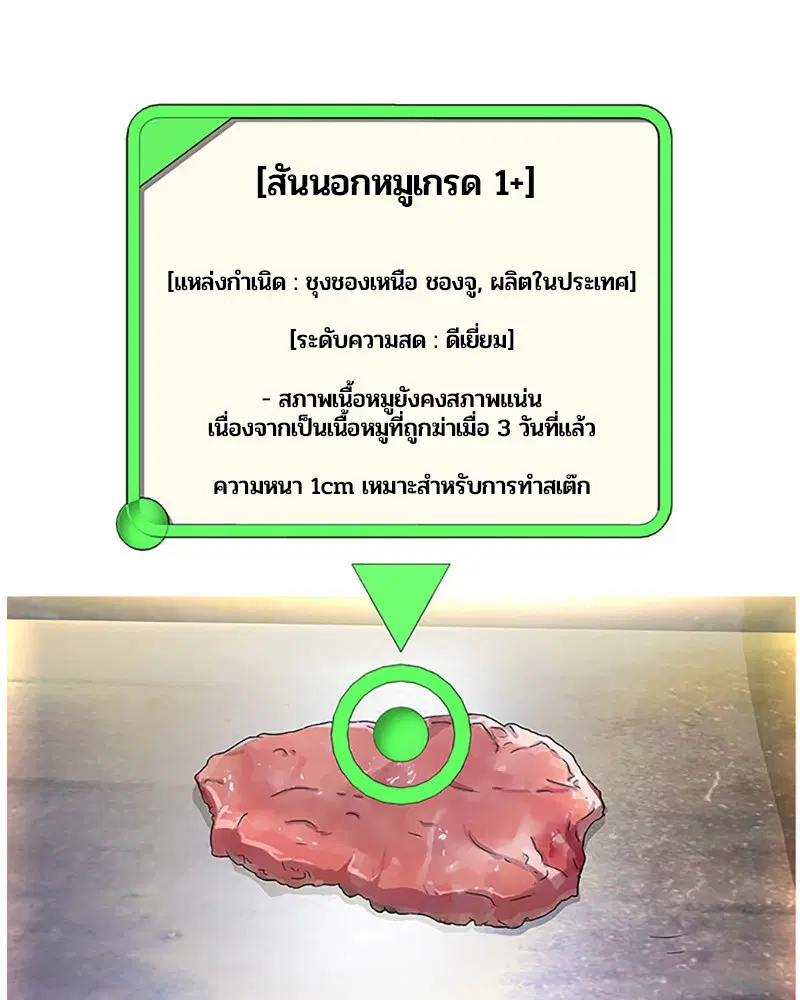 Kitchen Soldier ตอนที่ 27 หน้า 7
