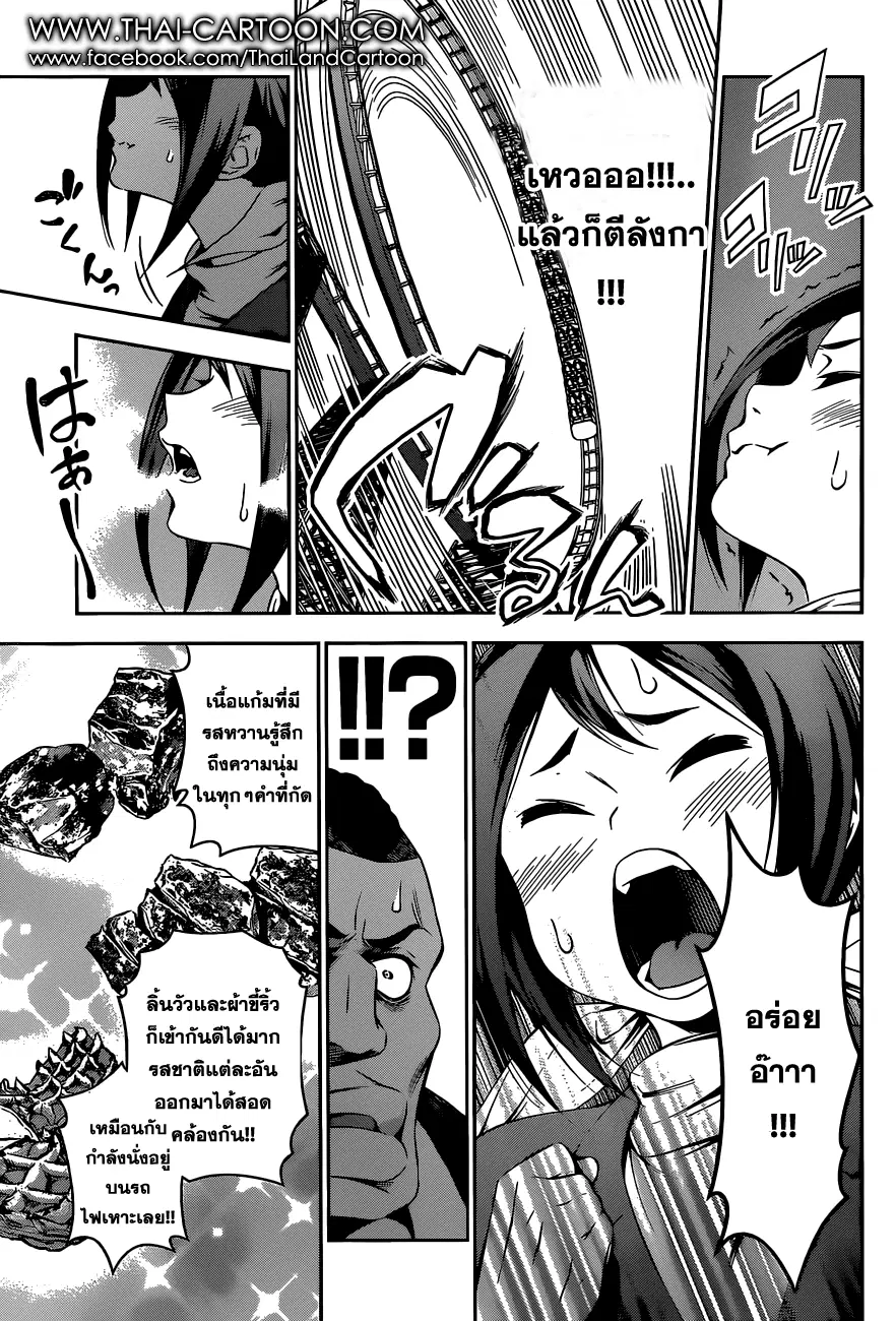 Shokugeki no Soma ตอนที่ 88 หน้า 7