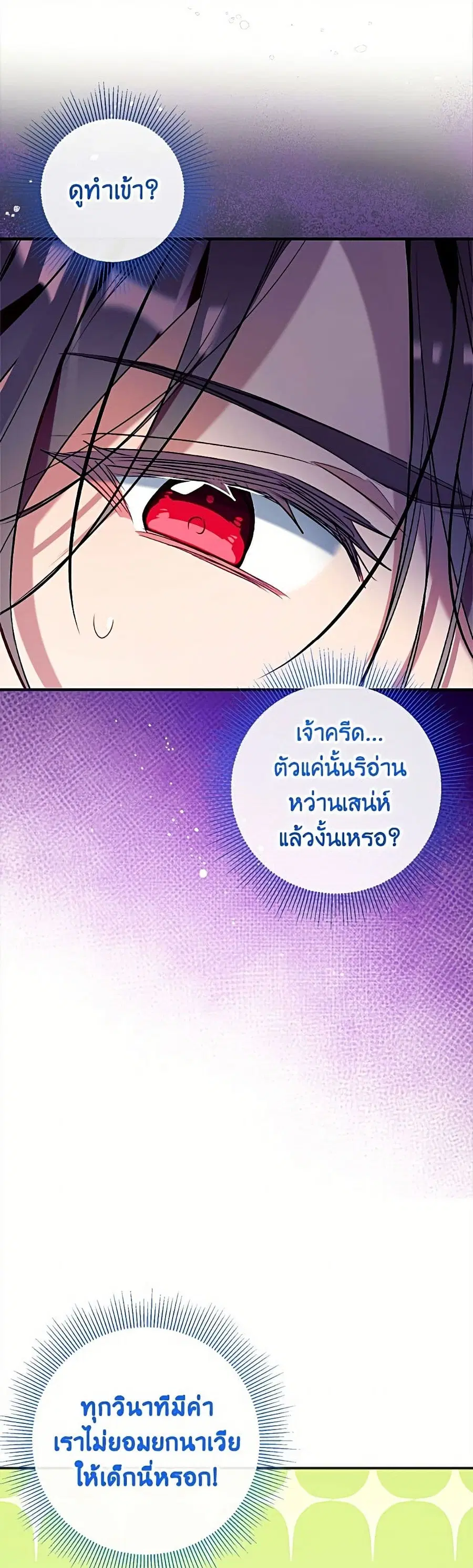 Can We Become a Family? ตอนที่ 166 หน้า 27