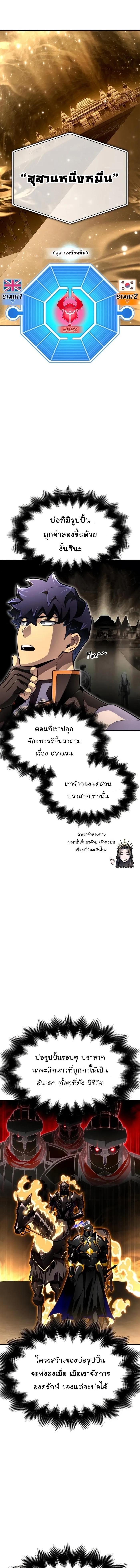 Superhuman Battlefield เกมของยอดมนุษย์ ตอนที่ 74 หน้า 6