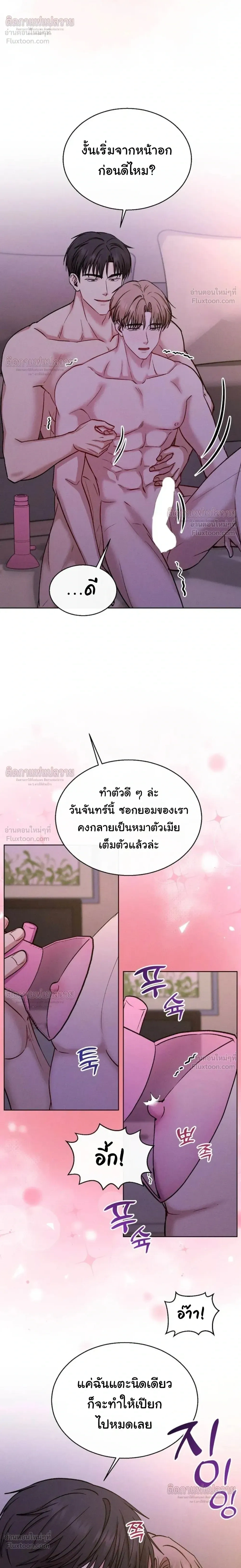 Childhood Friend and Hypnosis App – เพื่อนสมัยเด็กกับแอปสะกดจิต ตอนที่ 4 หน้า 22