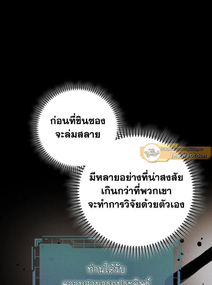 Max Level Player ตอนที่ 95 หน้า 37