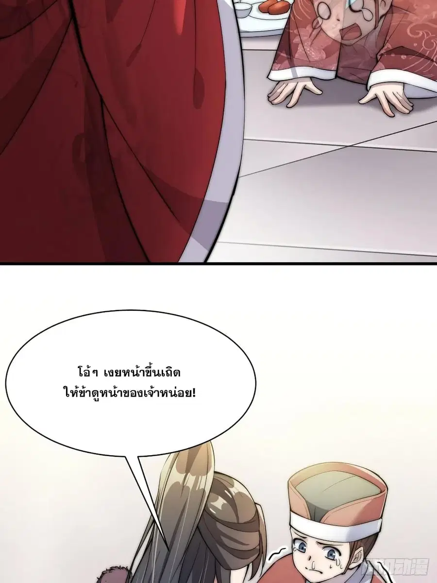 I’m Really Not the Son of Luck ตอนที่ 1 หน้า 65