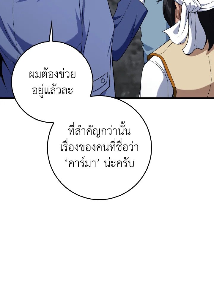 Max Level Player ตอนที่ 87 หน้า 75