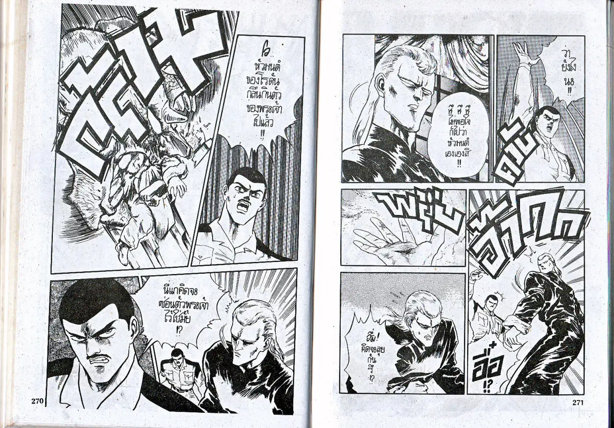 Makai Toshi Hunter ตอนที่ 64 หน้า 3