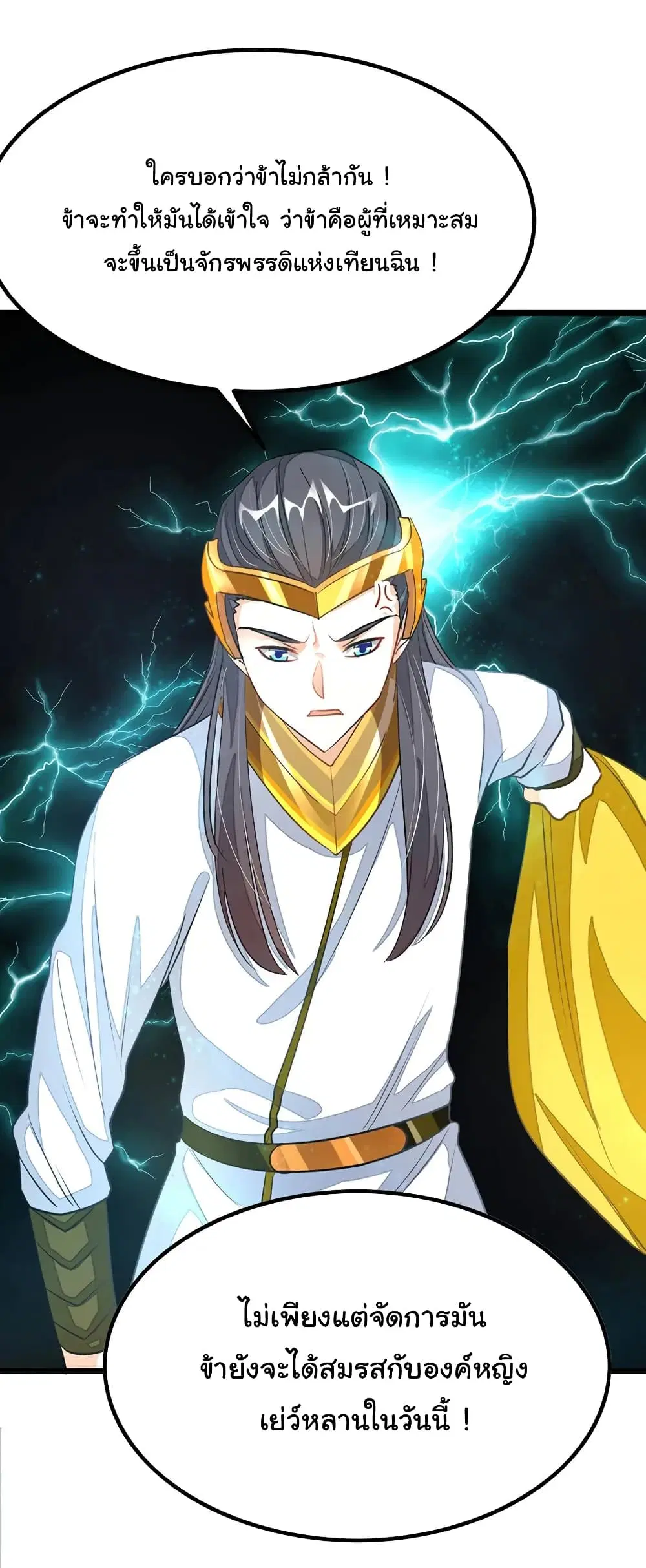 Nine Sun God King ตอนที่ 109 หน้า 12