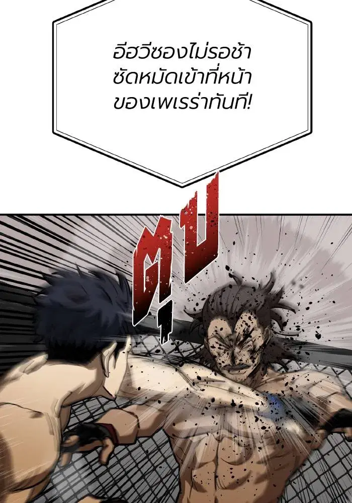 King of the Octagon ตอนที่ 45 หน้า 32