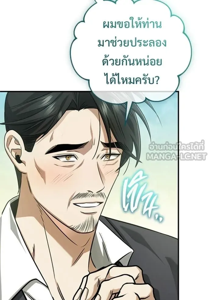 Regressor’s Life After Retirement ตอนที่ 93 หน้า 44