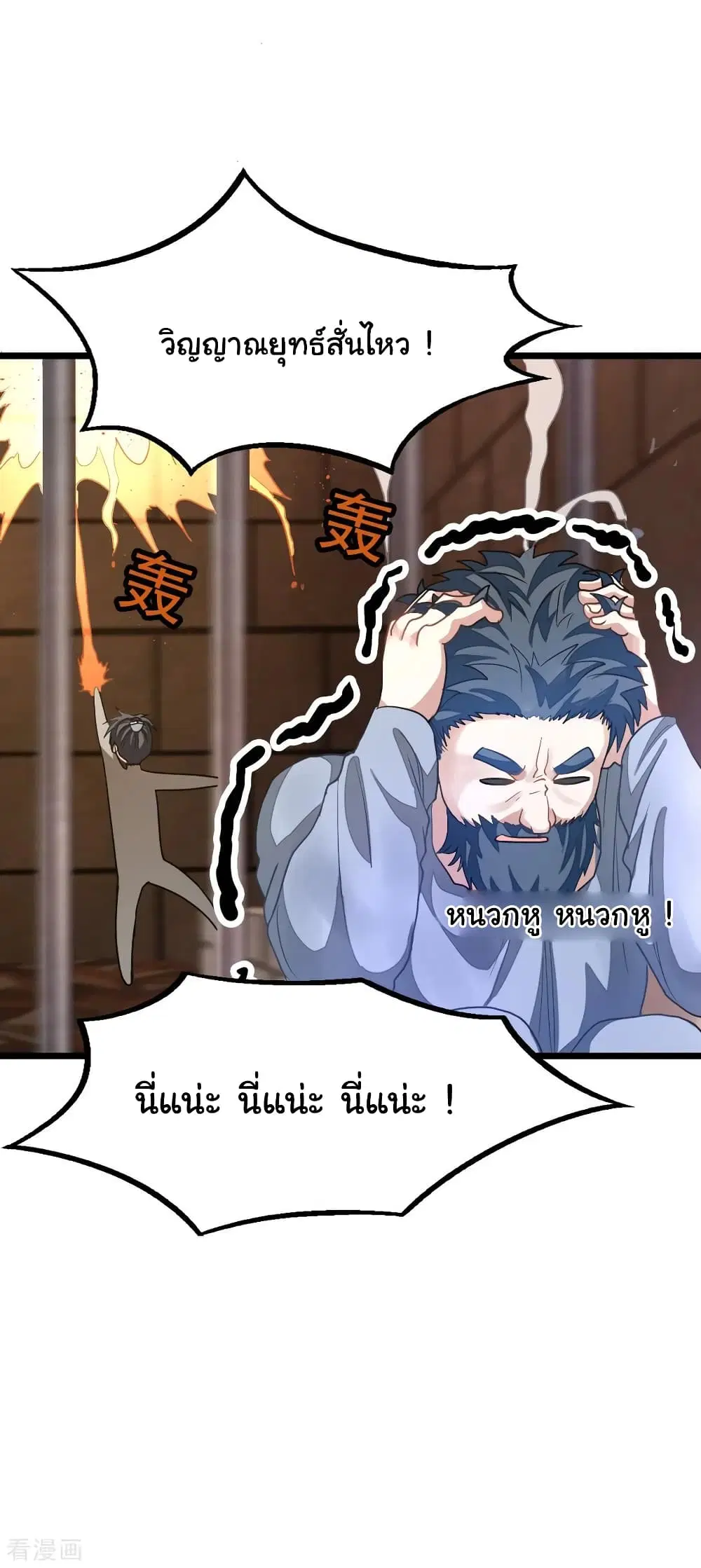Nine Sun God King ตอนที่ 161 หน้า 15