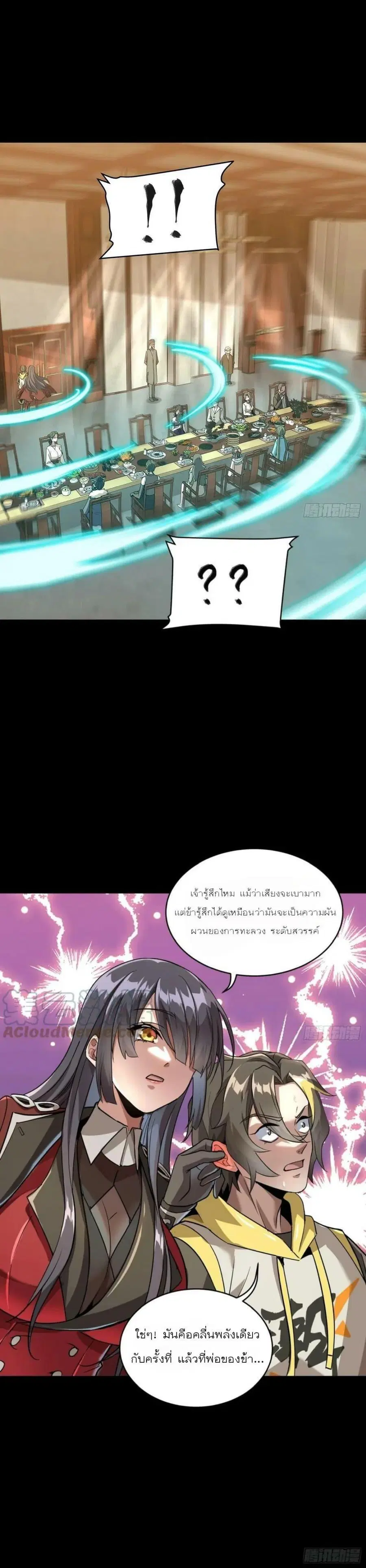Legend of Star General ตอนที่ 98 หน้า 5