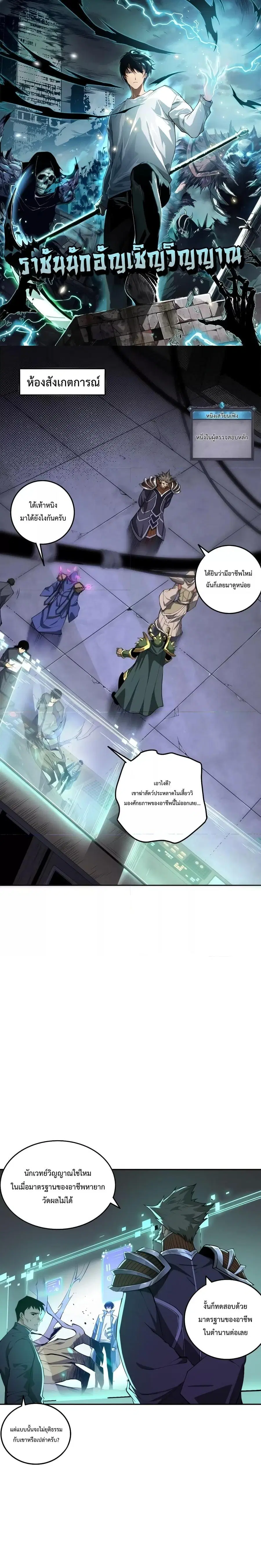 Necromancer King of The Scourge ตอนที่ 10 หน้า 1