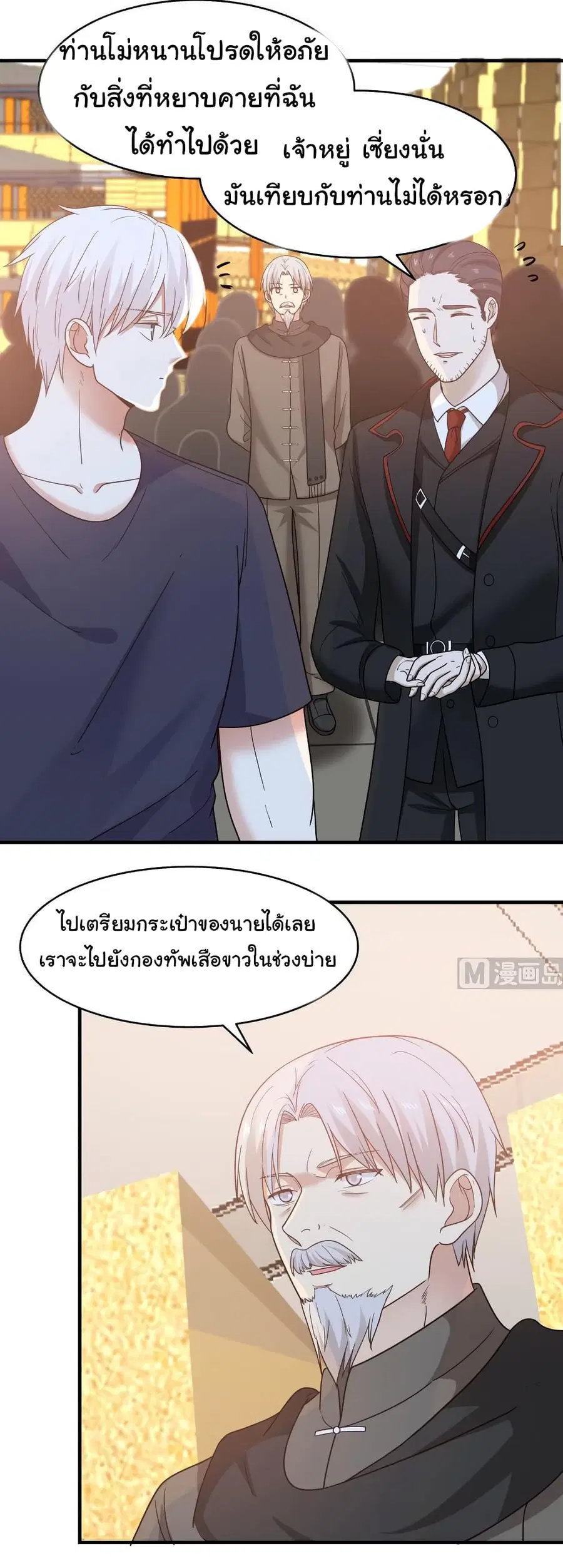 I Have a Dragon in My Body ตอนที่ 216 หน้า 9