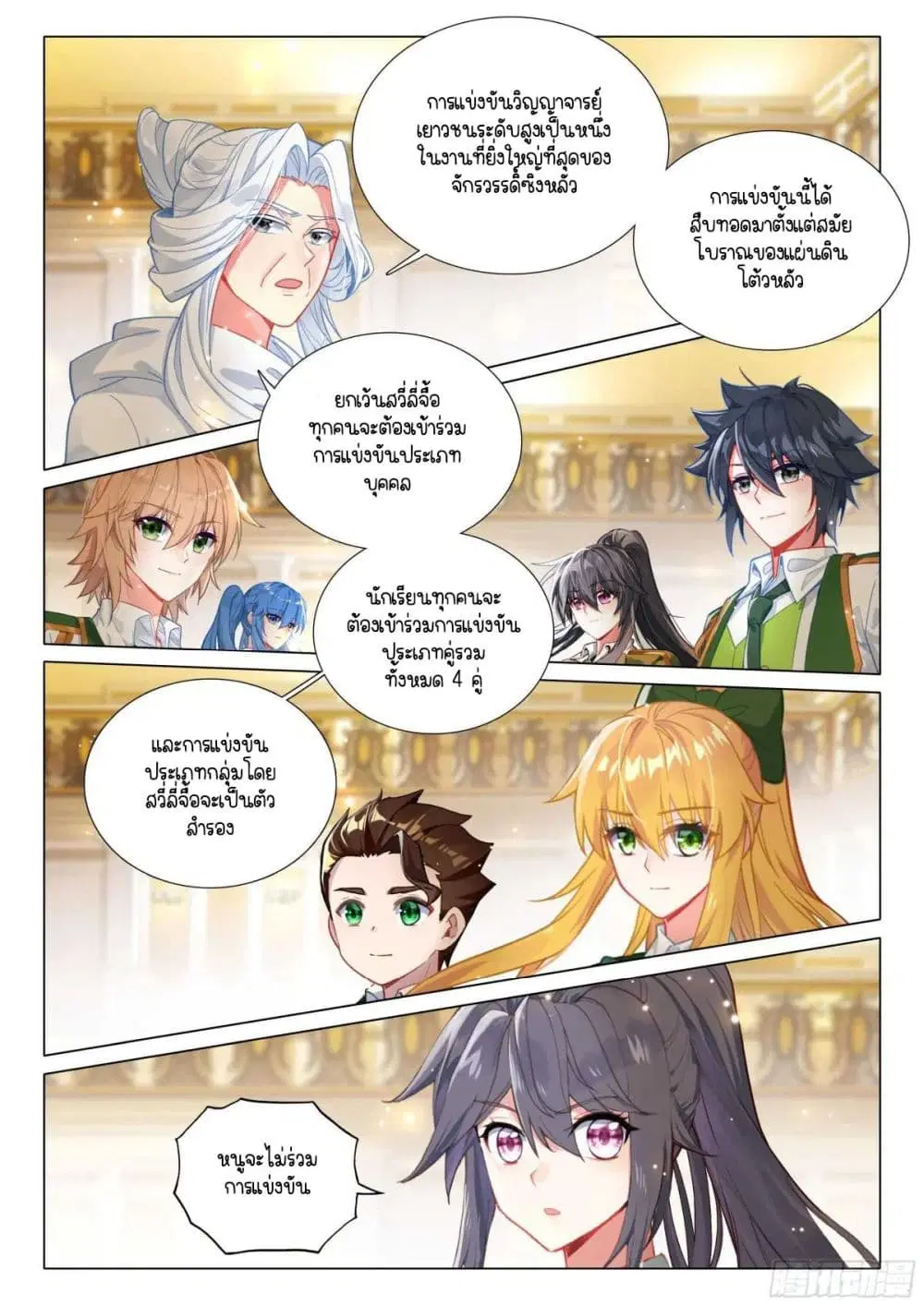 Douluo Dalu III: Longwang Chuanshuo ตอนที่ 330 หน้า 2