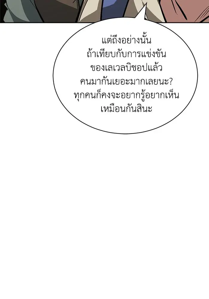 The Lazy Lord Masters the Sword ตอนที่ 67 หน้า 29
