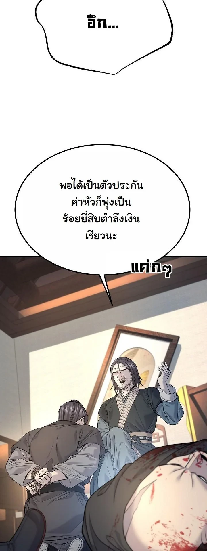 Monopolizing All Opportunities ตอนที่ 36 หน้า 51