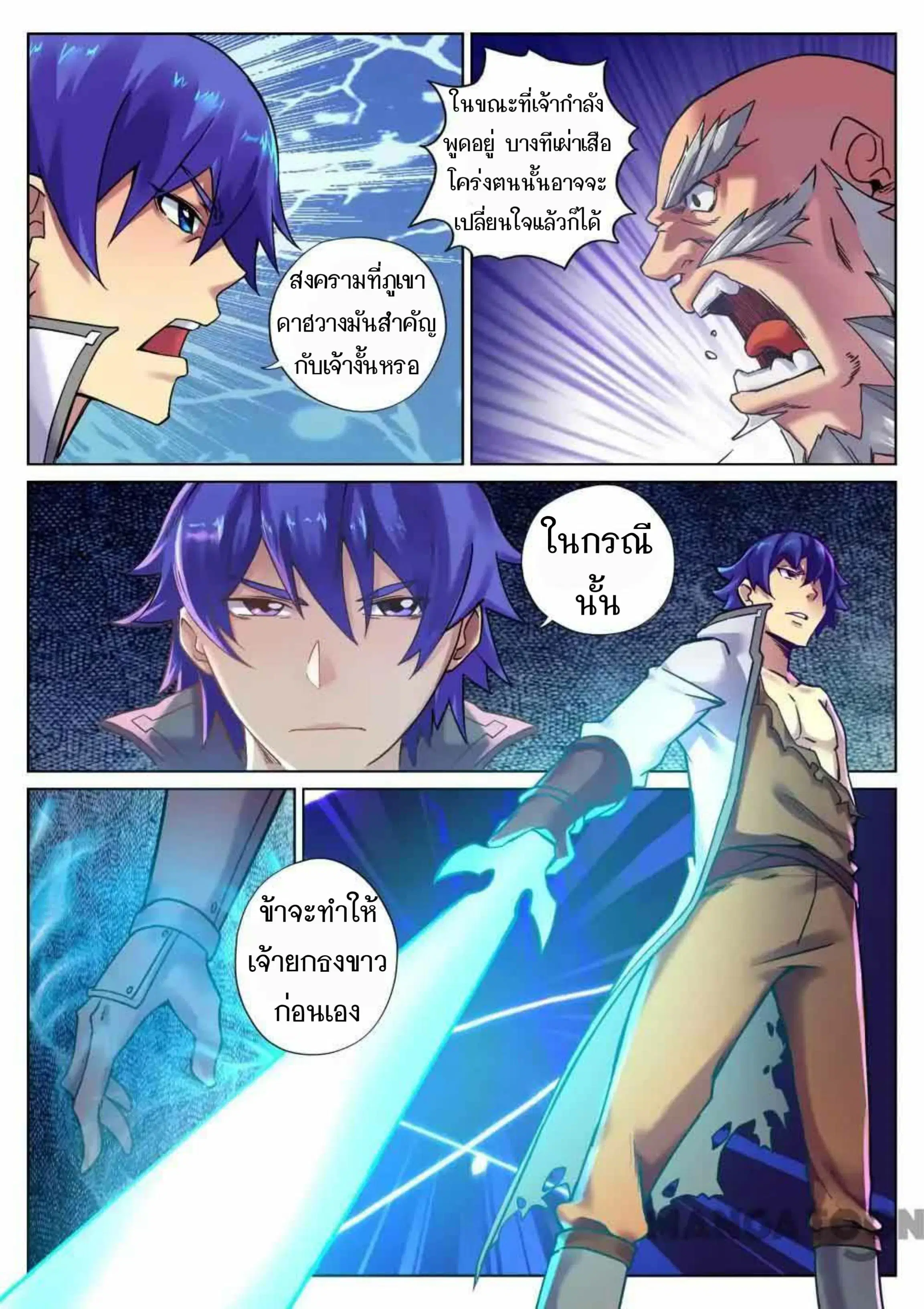 My Great Sword ตอนที่ 94 หน้า 13