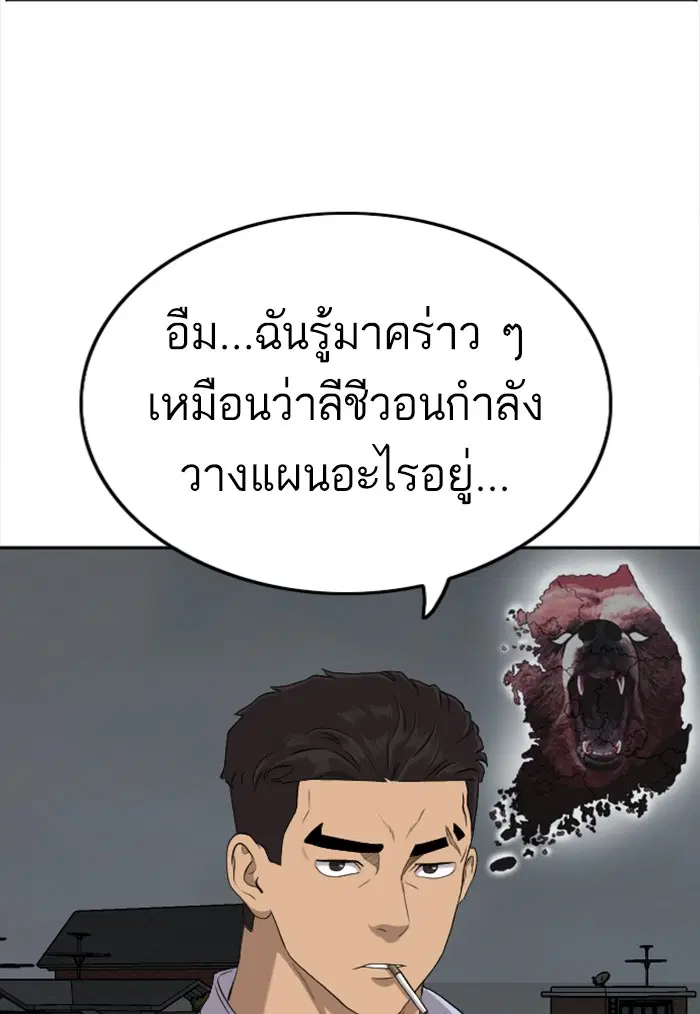 Bad Guy ตอนที่ 103 หน้า 41