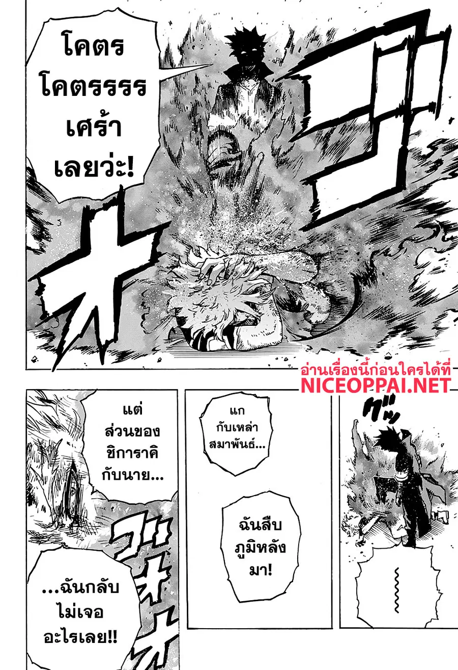 My Hero Academia ตอนที่ 267 หน้า 8