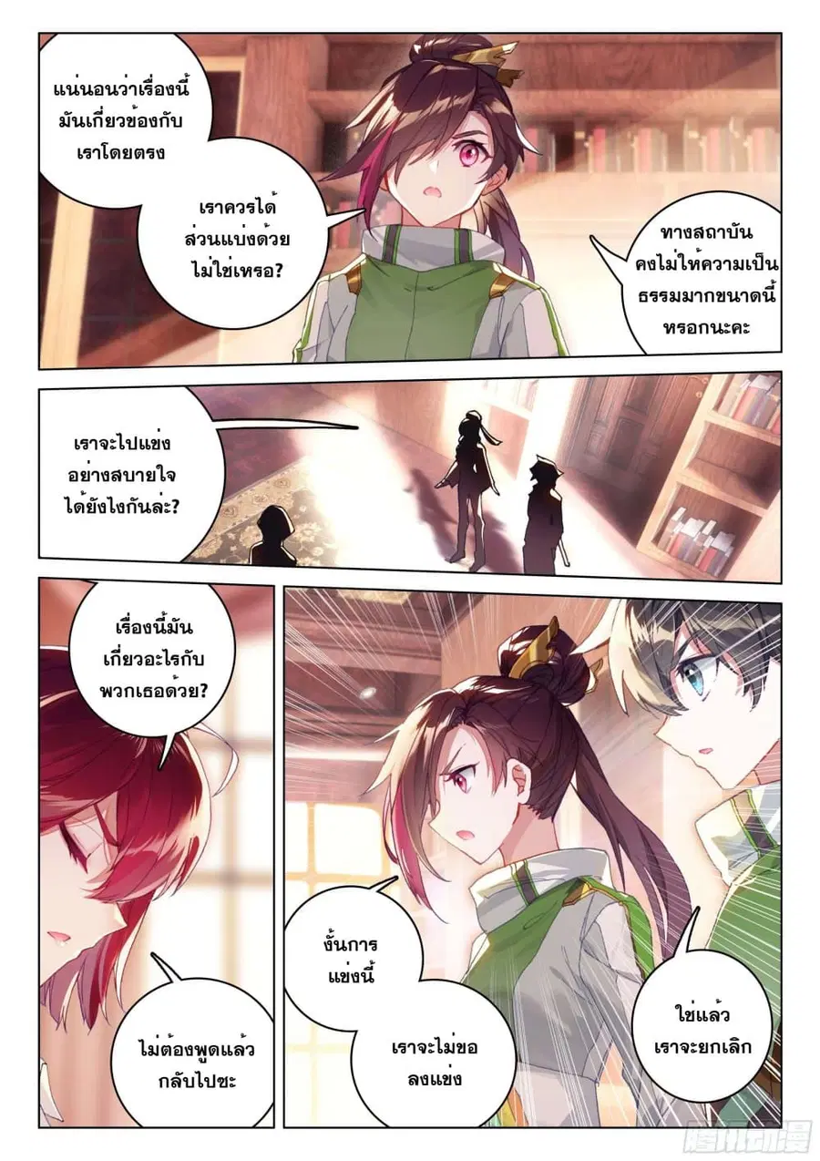 Douluo Dalu IV ตอนที่ 198 หน้า 6