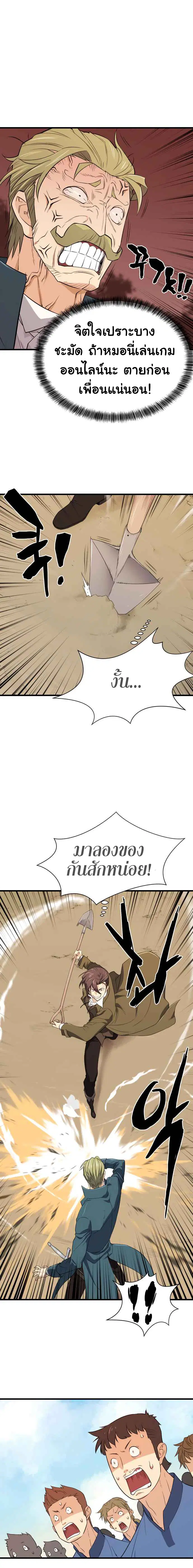 The Greatest Estate Developer ตอนที่ 4 หน้า 22