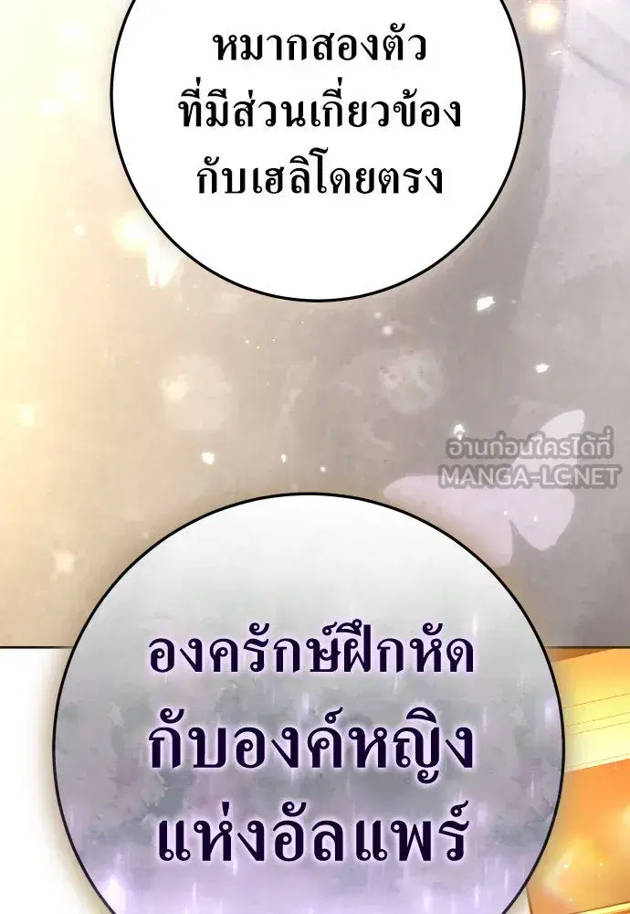 Your Throne ตอนที่ 241 หน้า 159