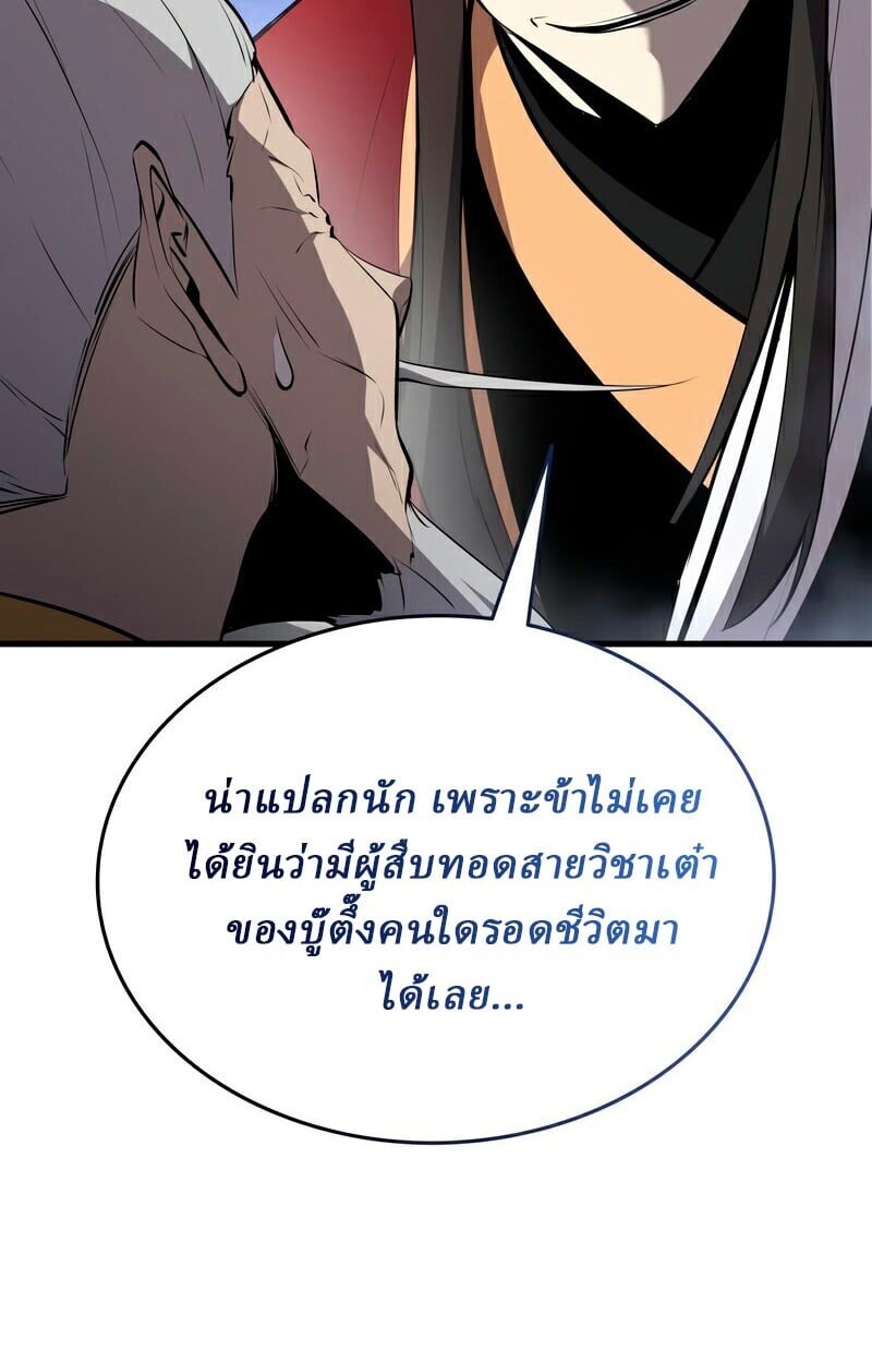 Rebirth of the Divine Demon การหวนคืนของมารสวรรค์ผู้พิชิตใต้หล้า ตอนที่ 13 หน้า 15