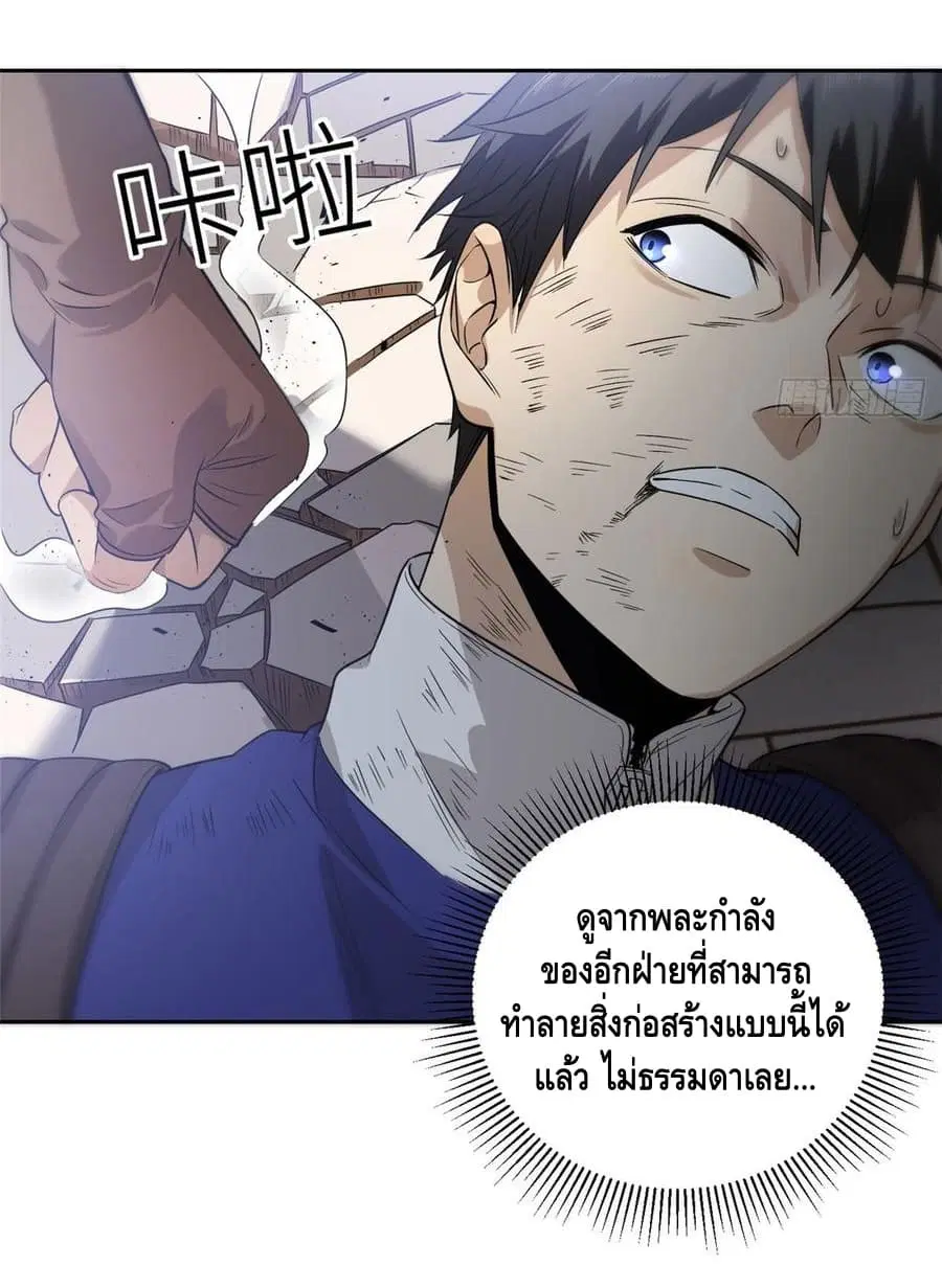 Global Martial Arts ตอนที่ 18 หน้า 25