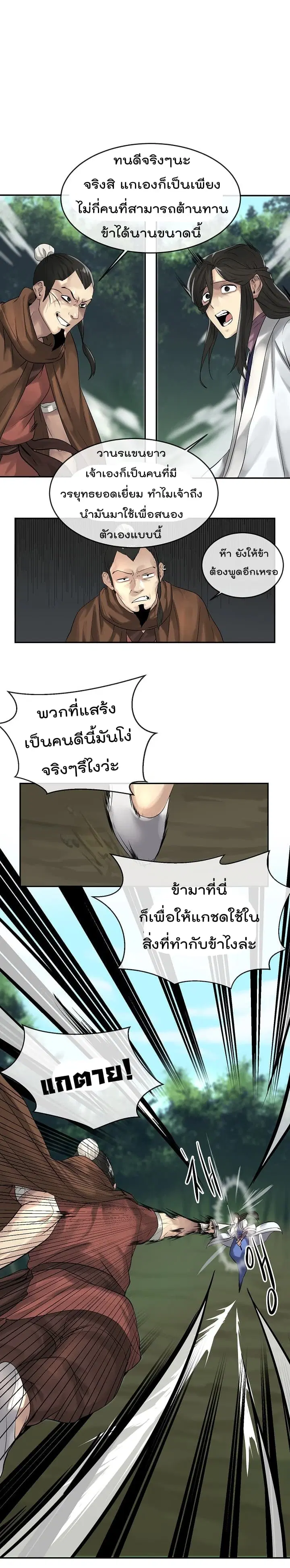 Volcanic Age ตอนที่ 34 หน้า 7