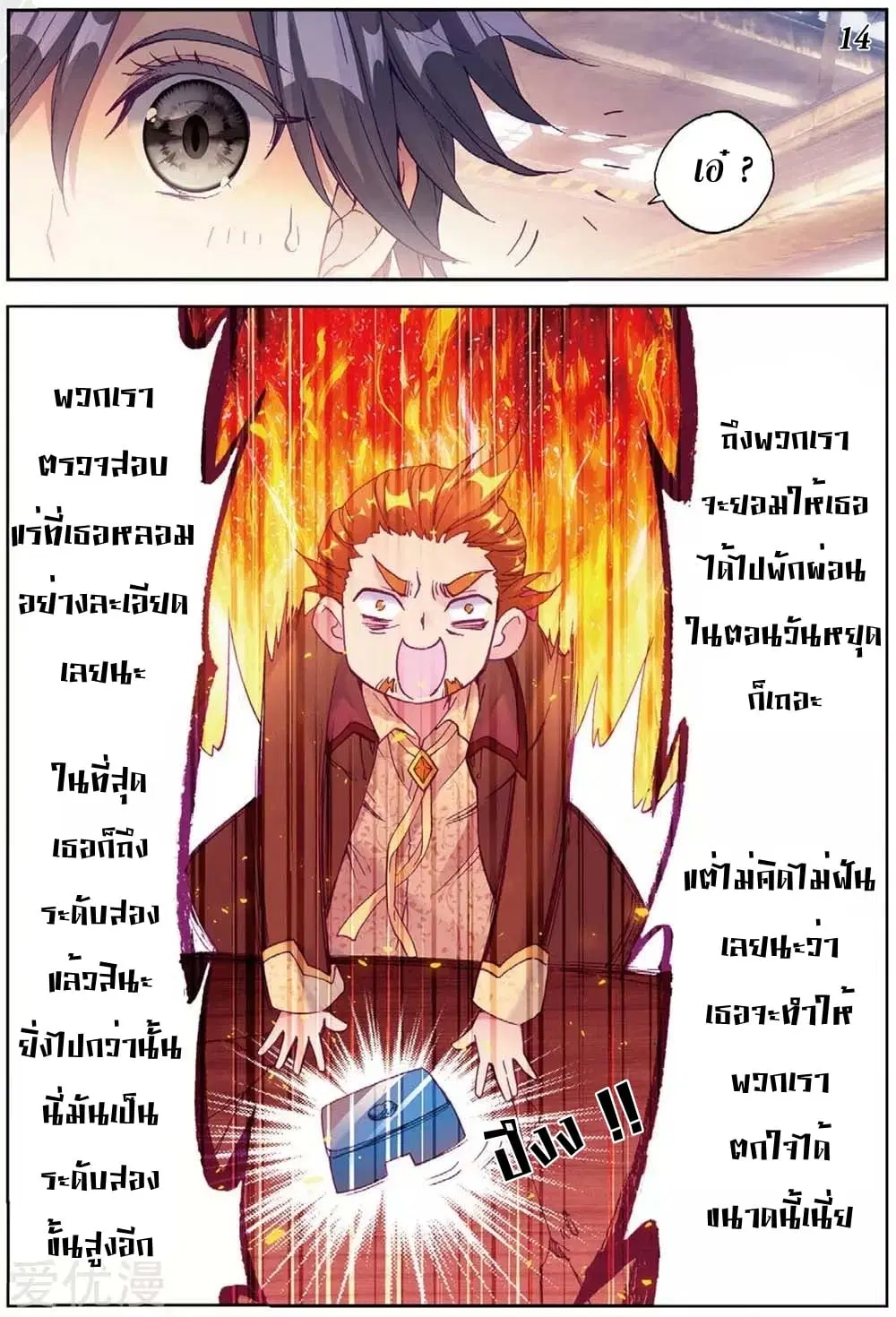 Douluo Dalu III: Longwang Chuanshuo ตอนที่ 95 หน้า 15