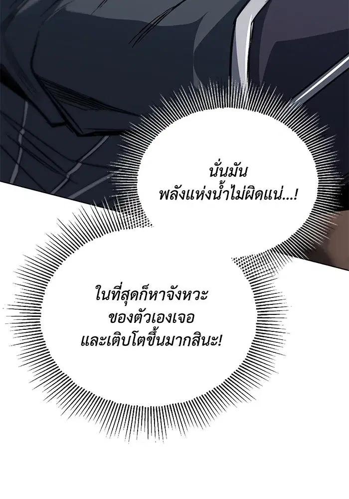 The Lazy Lord Masters the Sword ตอนที่ 118 หน้า 89