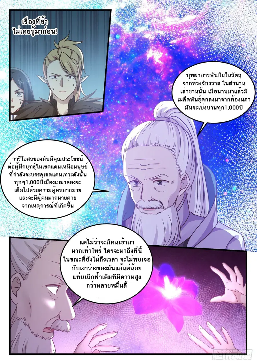 Martial Peak ตอนที่ 679 หน้า 11
