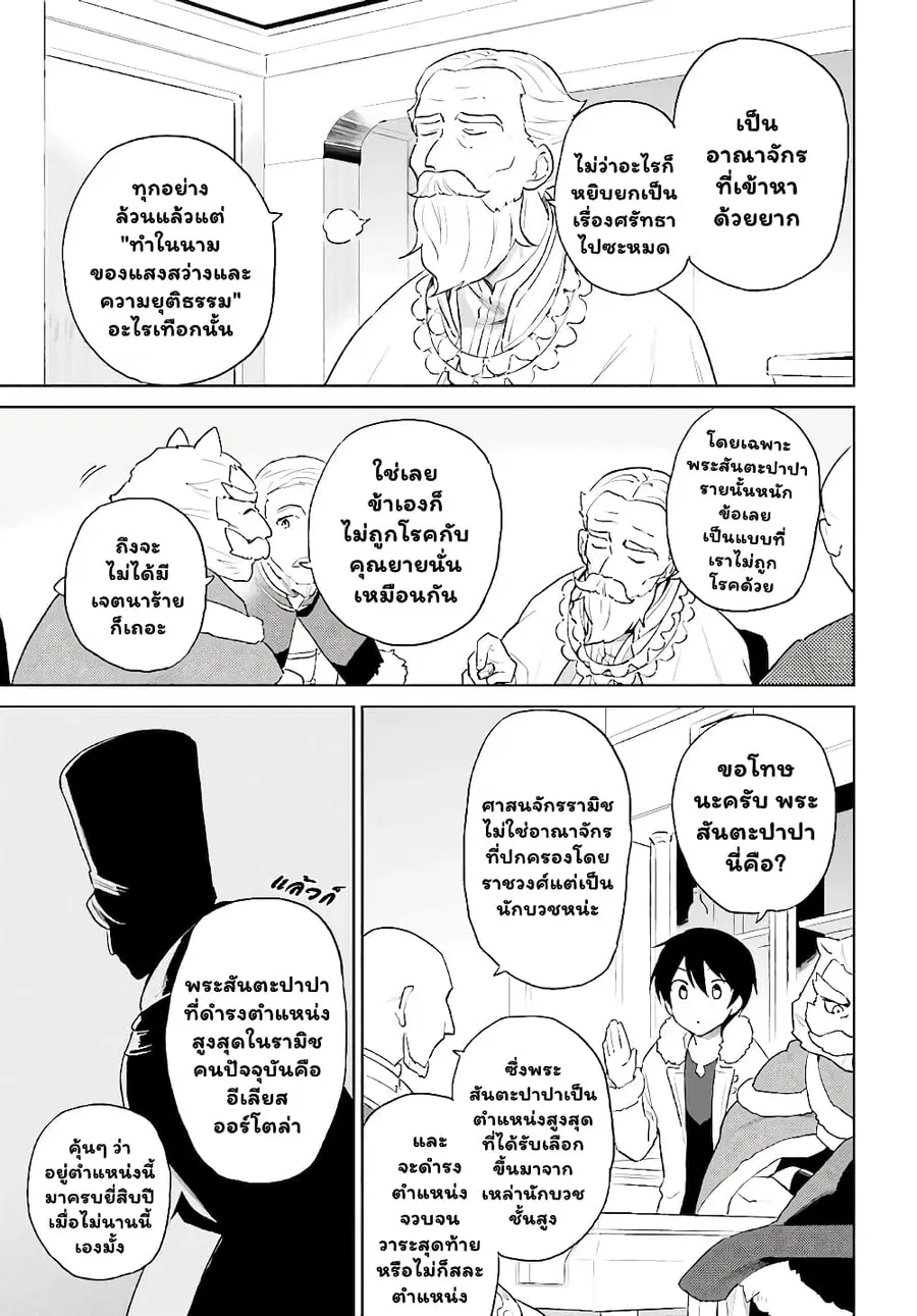 In Another World With My Smartphone ตอนที่ 52.1 หน้า 8