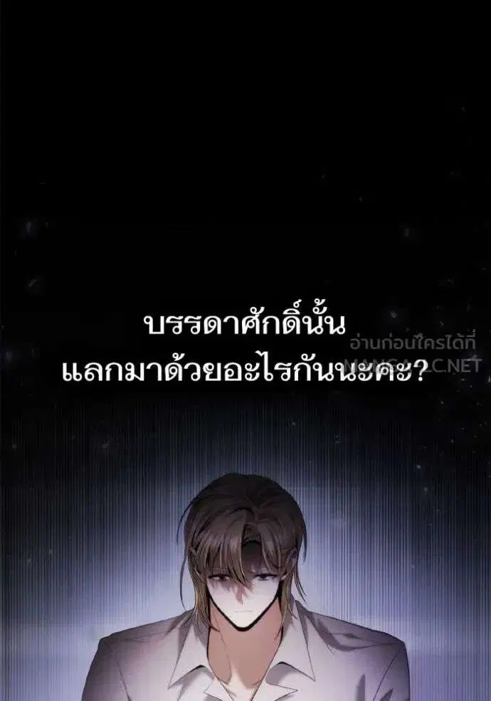Sister I Am the Queen in This Life ตอนที่ 160 หน้า 121