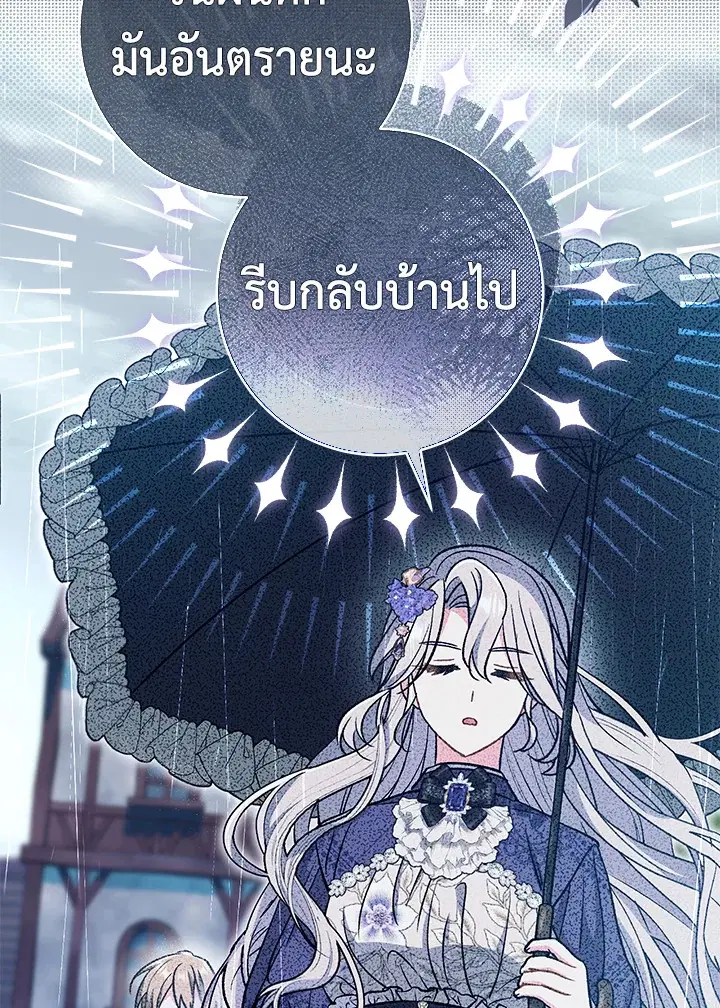 The Villain’s Match Is Too Perfect – คู่ดูตัวของนางร้ายเพอร์เฟกต์เกินไป ตอนที่ 29 หน้า 122