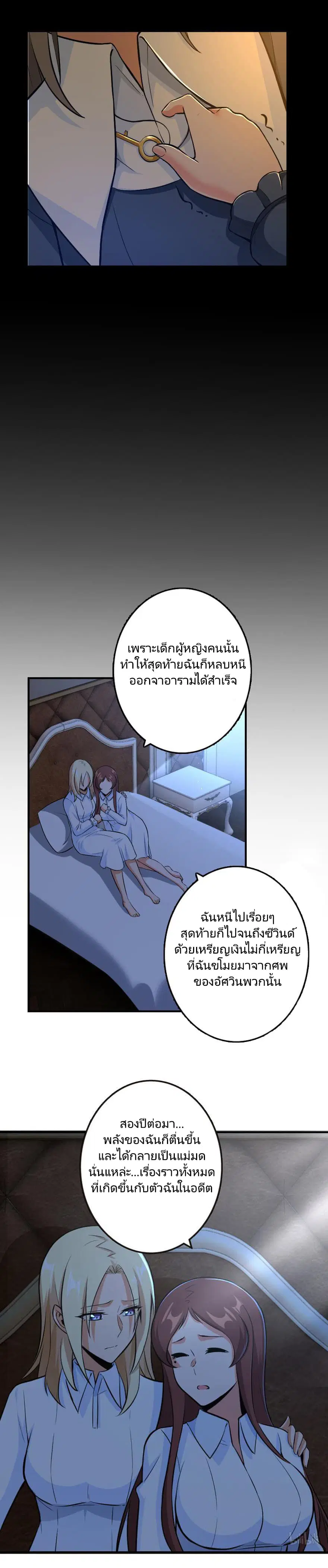 Release That Witch ตอนที่ 89 หน้า 8